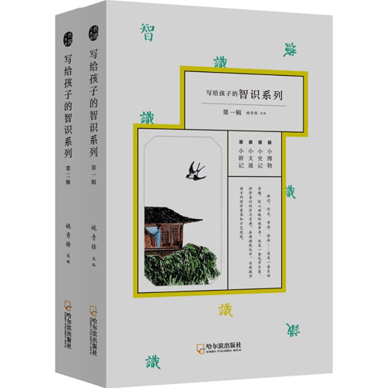 写给孩子的智识系列(第1.2辑)(全8册)高清大图