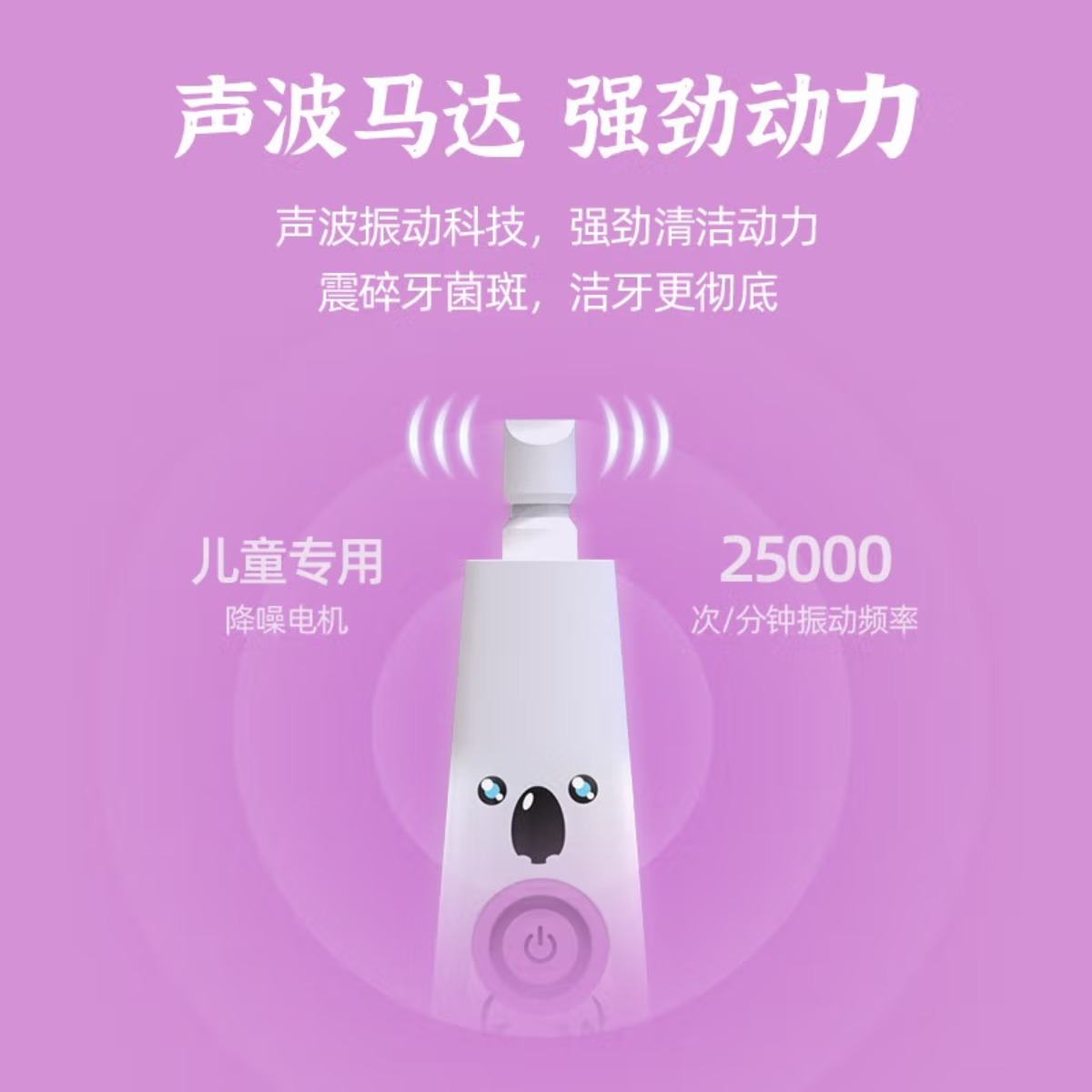 澳得迈(AODMA)电动牙刷儿童款 软毛 口腔护理 清洁牙齿 不伤牙龈 2个刷头 DY-119(Kaola) 紫色高清大图