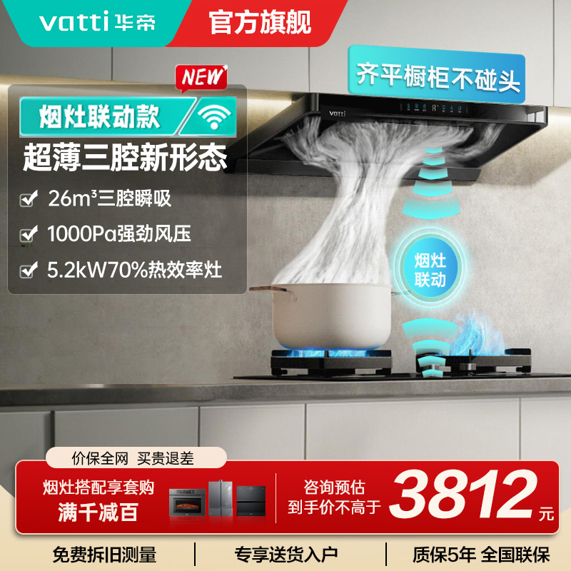 华帝小飞碟烟灶联动套装S35+309L