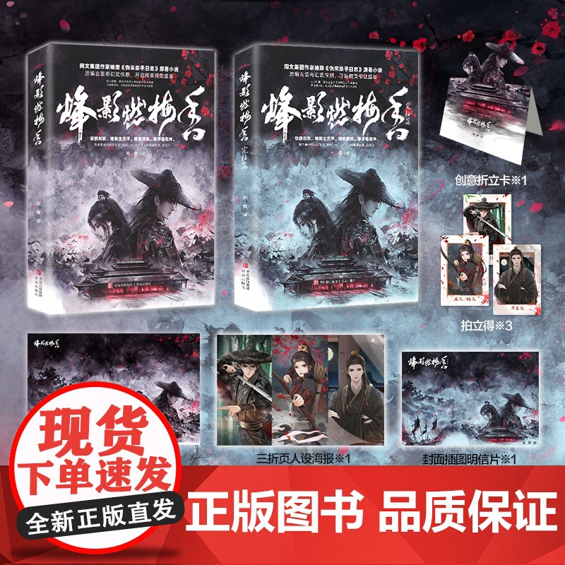 [海量赠品 全4册]烽影燃梅香1+2完结篇 袖唐《伪宋杀手日志》原著小说 影视剧郭敬明执导王楚然李宏毅主演 悬念丛生奇幻