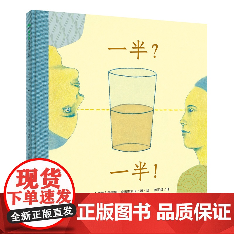 魔法象·图画书王国 一半?一半!高清大图