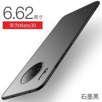 华为mate30pro手机壳超薄mate30磨砂全包仿素皮保护套外壳30e硬壳 手机壳 mate30[岩磨砂-石墨黑]