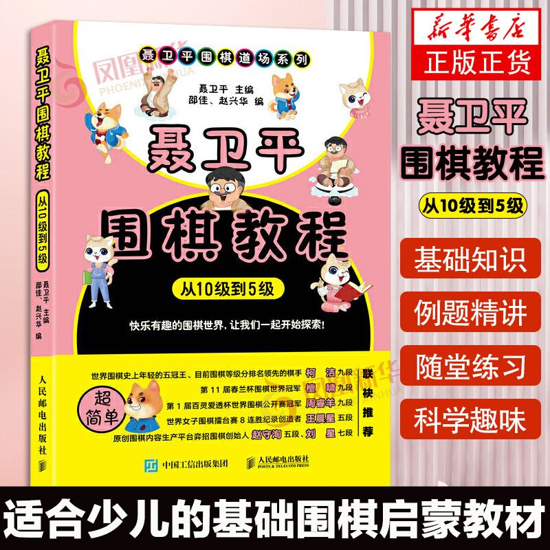 ☁聂卫平围棋教程(从5级到1级) [正版]聂卫平围棋教程从入门到15级到10级到5级到1级到1段都2段到3段到5段死活专