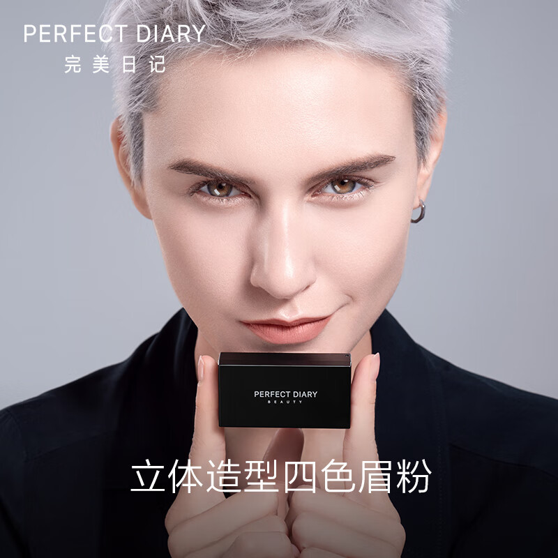 完美日记(PERFECT DIARY) 立体造型四色眉粉立体造型 四色眉粉高清大图