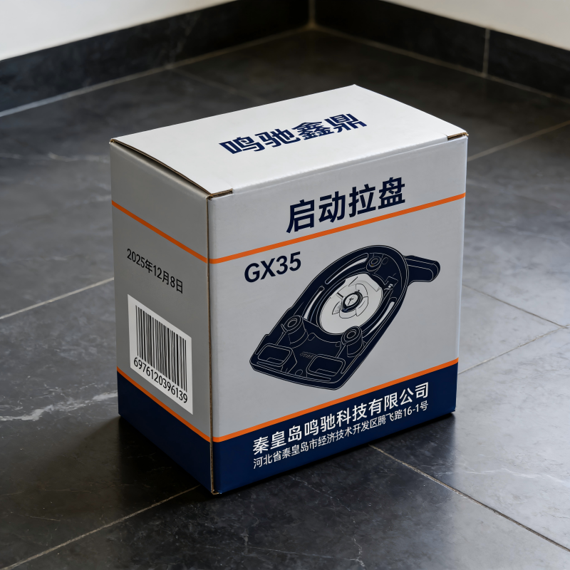 鸣驰鑫鼎 启动拉盘 GX35 个高清大图