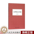 【醉染正版】怎样鉴定书画 张珩 著作 中国山水画国画鉴定书画鉴赏 初学者入门技巧知识概要古代绘画作品集鉴藏鉴定参考资料资