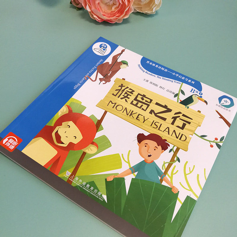 [正版]黑布林英语阅读—小学启思号系列:B级4 猴岛之行(一书一码)适合小学二、三年级 /可用外教社“小威点读笔”高清大图