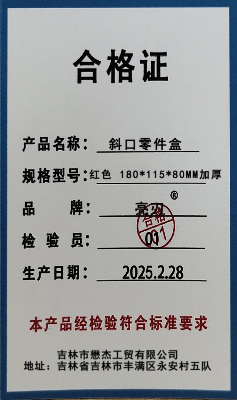 亮刃 斜口零件盒 红色 180*115*80MM加厚 个高清大图