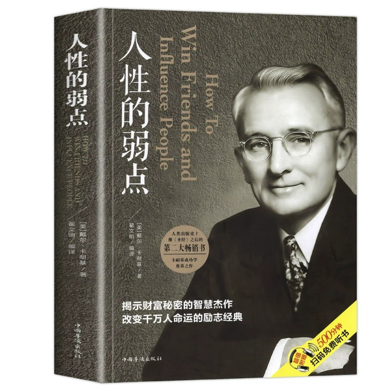 [20册]人性的弱点系列套装 [正版]人性的弱点卡耐基原著全集完整版人际交往心理学为人处世哲学正能量职场生活入门基础高清大图