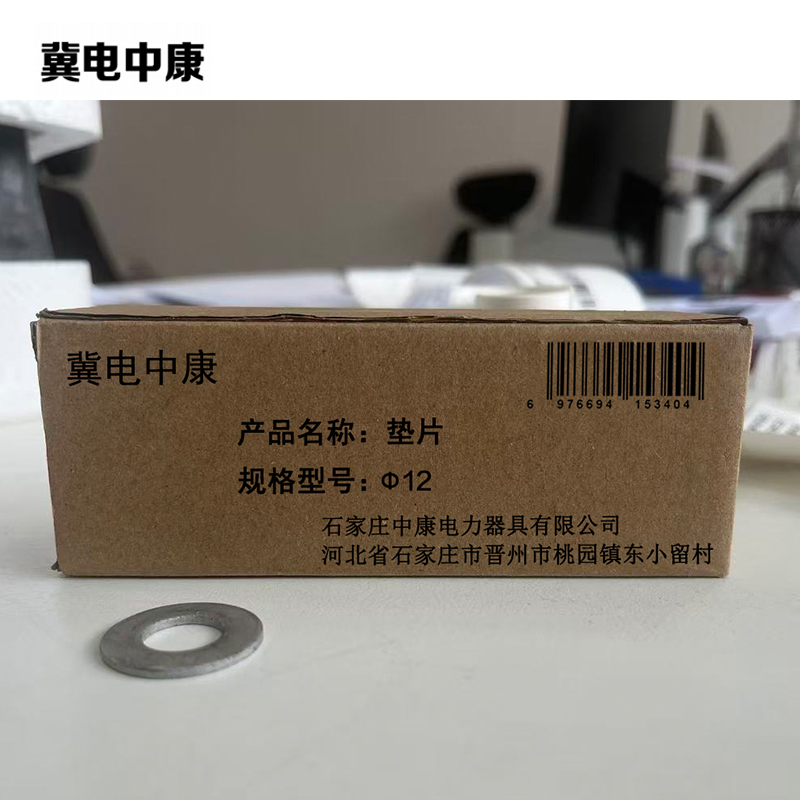 冀电中康 垫片 Φ12 个高清大图