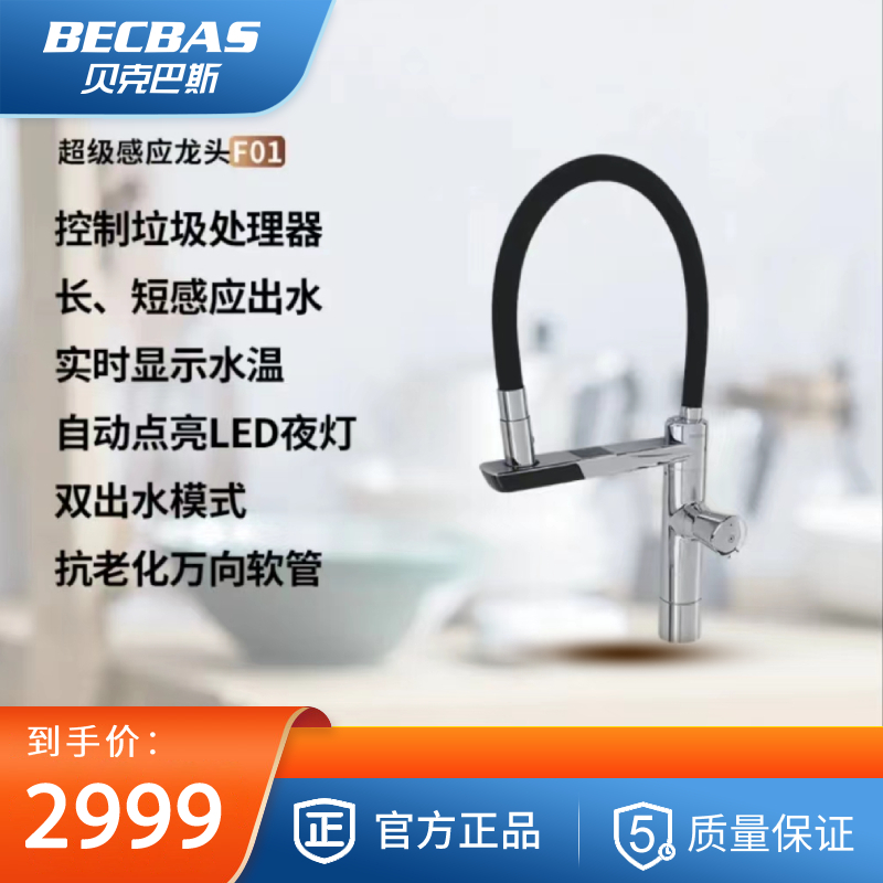[2023年新品]贝克巴斯智能龙头F01 智能抽拉冷热龙头可启动垃圾处理器带温度显示 智能水龙头高清大图