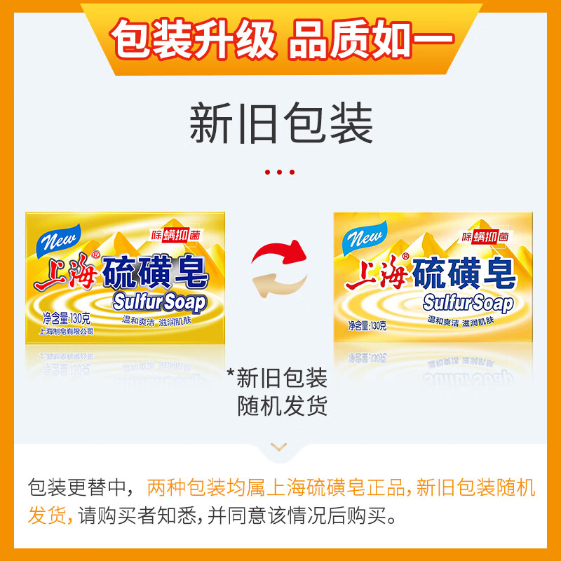 上海药皂 香皂 硫磺皂除螨沐浴洗澡洗头洗脸洗发控油130g高清大图