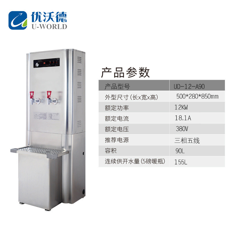 优沃德 步进式开水器 商用智能全自动进水304不锈钢钛金开水机学校工厂开水桶烧水器UD-12-A90