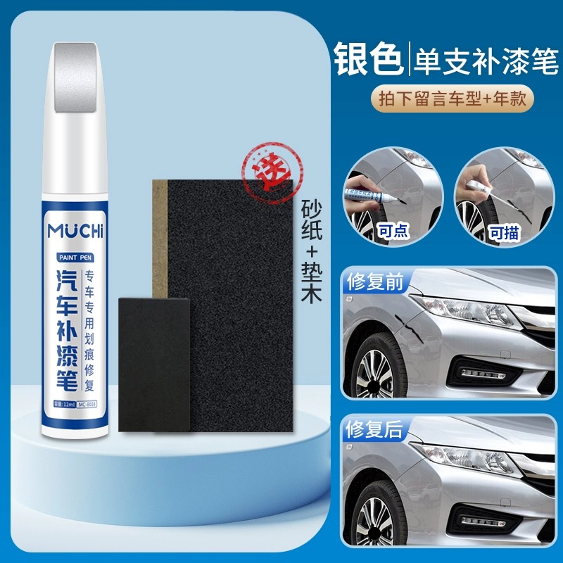 【补贴10%】汽车专用喷漆罐珍珠白色银灰补漆神器黑色车漆面划痕去痕修复油漆 银色【单只笔】4S原厂专用-送垫木砂纸-请留言车型+年款