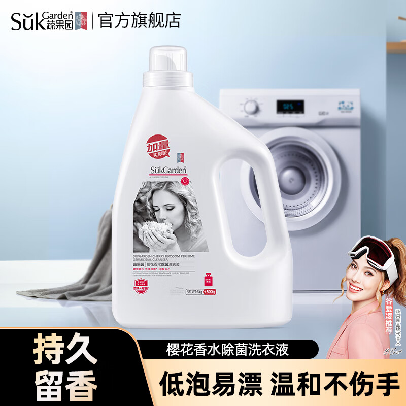 SukGarden蔬果园樱花香水除菌洗衣液3.5kg高清大图