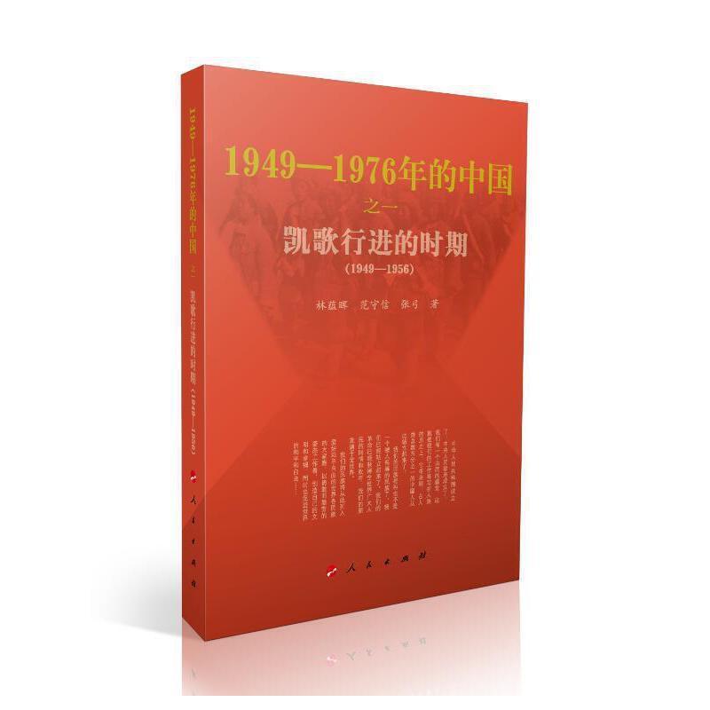 [正版]凯歌行进的时期—1949-1976年的中国高清大图