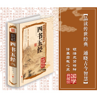 [正版]原版原文完整版四书五经全套无删减 全注全译版 国学经典书籍 大学中庸论语孟子论语国学经典孟子国学经典书籍儿童彩