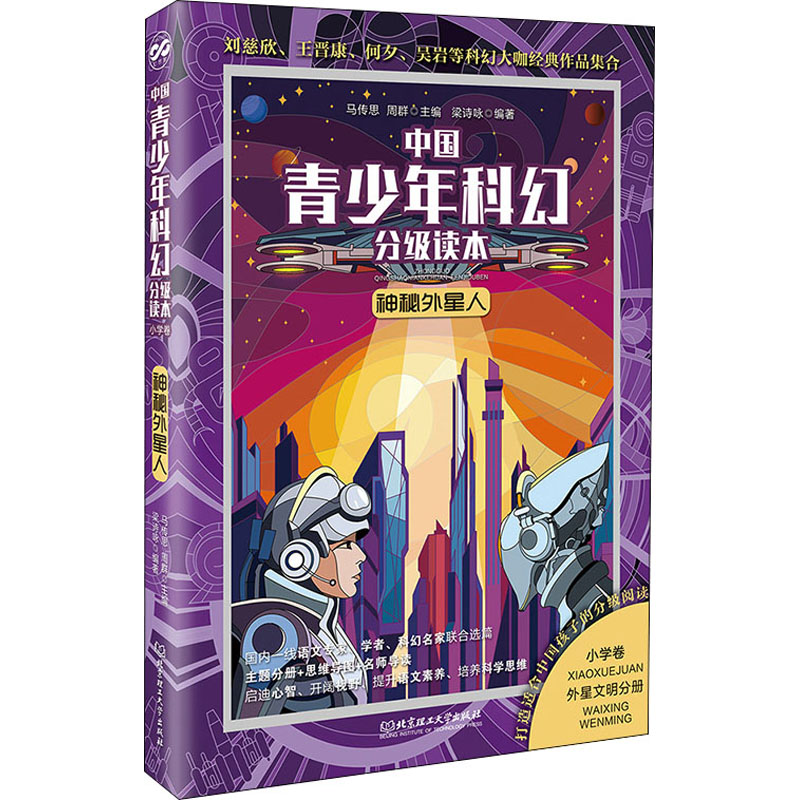 [M]神秘外星人-9787568293020高清大图