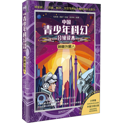 [M]神秘外星人-9787568293020