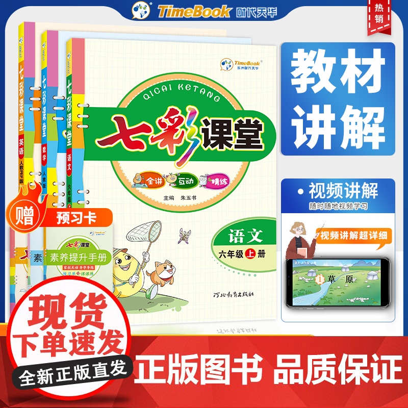 24七彩课堂三年级数学(苏教)上册H高清大图