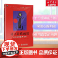 【出版社直供】 这不是你的错 如何治愈童年创伤 从心理学与生活的角度来看家庭暴力是造成人格扭曲 变态心理的关键因素