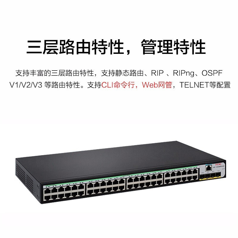 新华三(H3C)S5120V3-52S-LI 48口千兆交换机+4光纤口网管企业级网络交换机