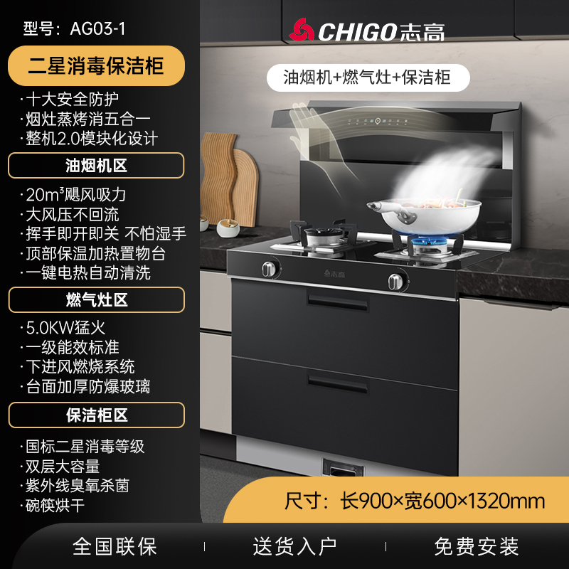 志高(CHIGO)JJZT-AG03-1厨房家用油烟机燃气灶保洁柜蒸烤箱一体式智能隔空挥手操控侧吸式下排烟集成灶天然气