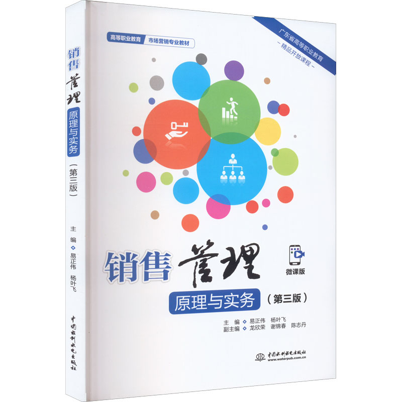 醉染图书销售管理原理与实务(第3版) 微课版9787522608419