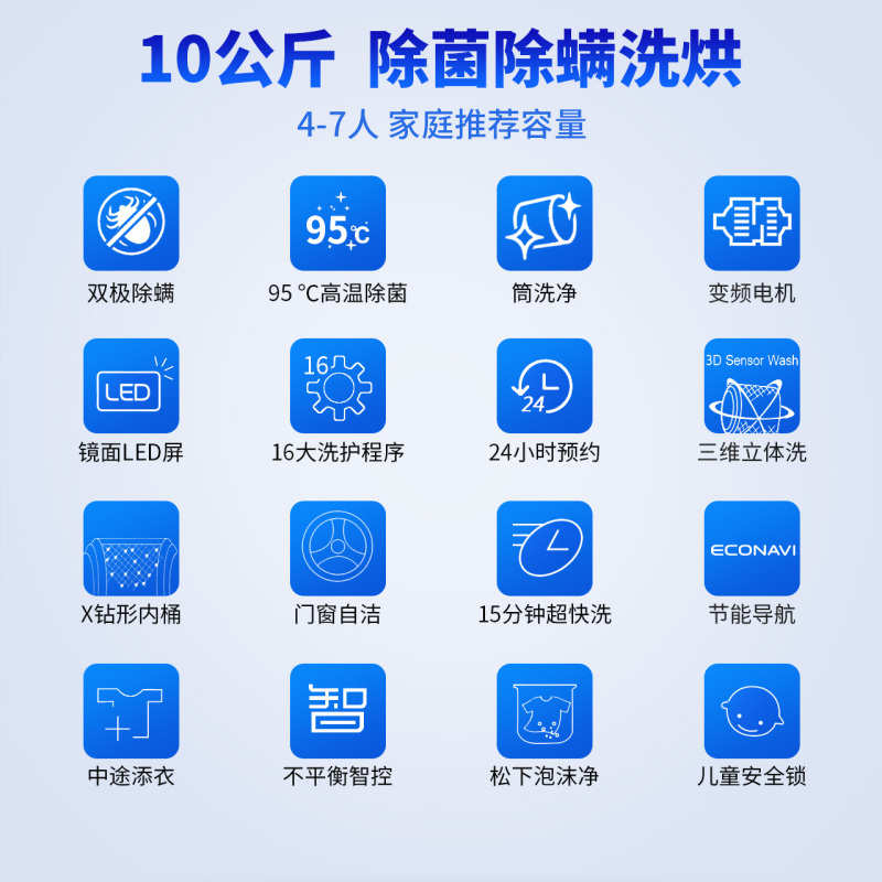松下 XQG100-EG135 变频10公斤除螨洗烘一体洗衣机
