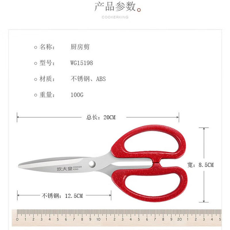 炊大皇家用厨房剪WG15198食品接触用不锈钢厚实耐用,耐腐蚀性强,防锈能力好高清大图