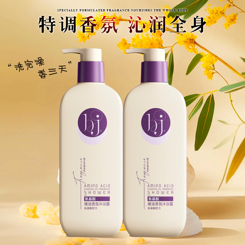 心贝洁 500g 氨基酸精油香氛沐浴露 (计价单位:瓶)高清大图