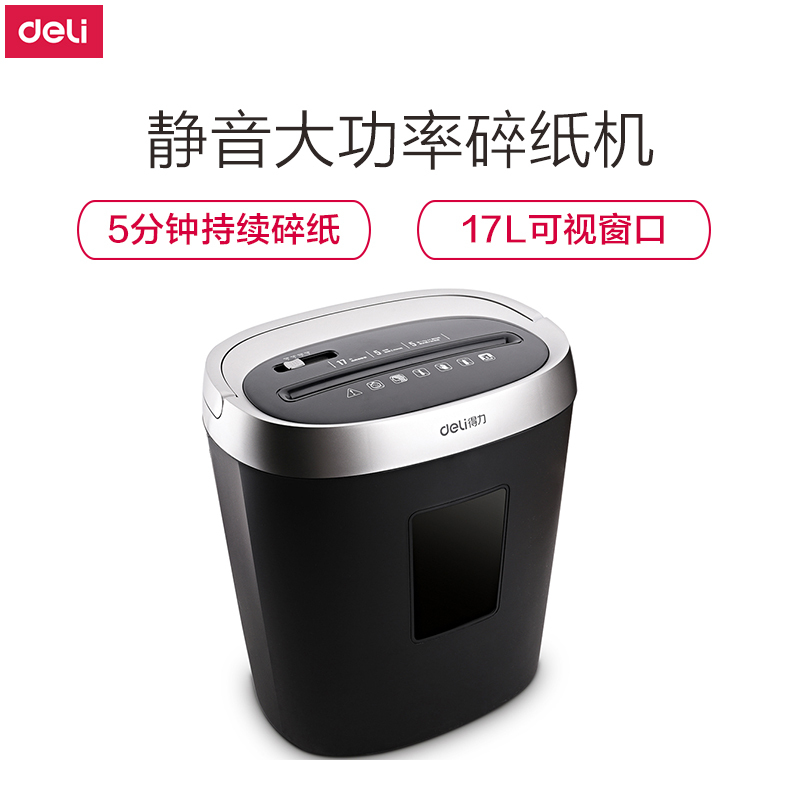 得力(deli) 碎纸机 办公家用电动大功率保密颗粒商用粉碎机 白色手提式17L单次可碎5张 9929黑色