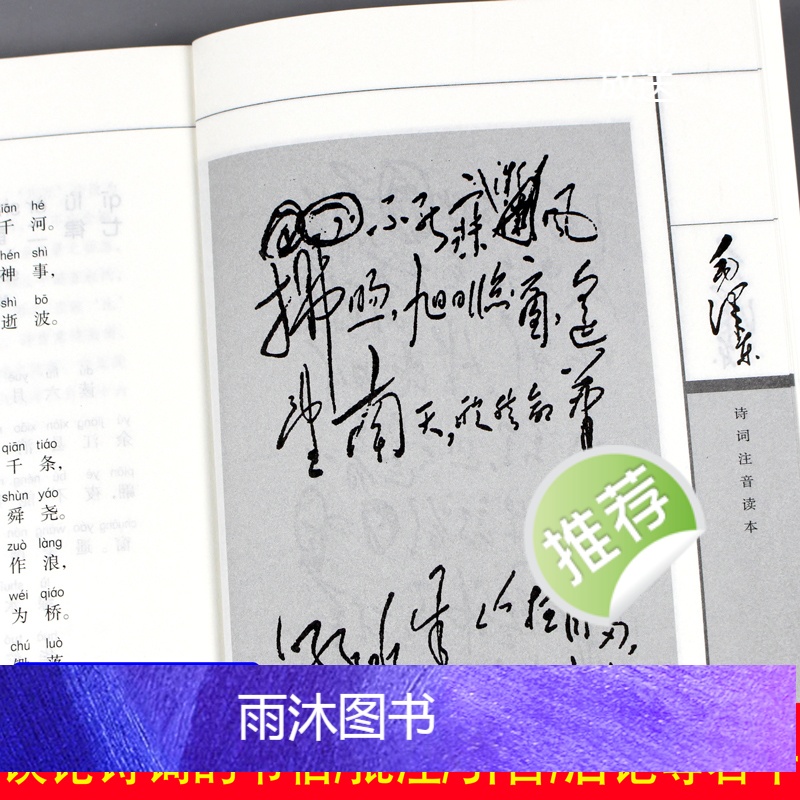 [正版]152首注音版全集全本毛泽东诗词全集注音读本毛主席诗词集珍藏版鉴赏注释 中小学生儿童课外读物朗诵选读本精选带释高清大图