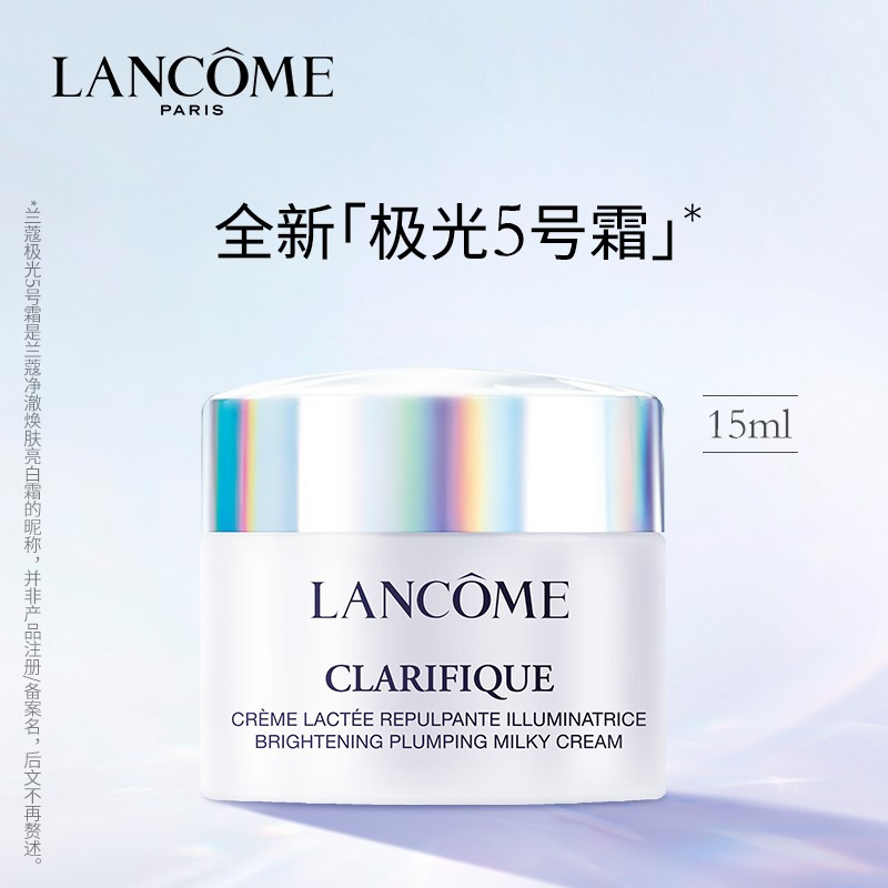 兰蔻(LANCOME)极光面霜净澈焕肤霜15ml*3 三盒特惠装 护肤品礼盒面霜乳液亮肤祛黄锁水滋润 极光5号霜高清大图