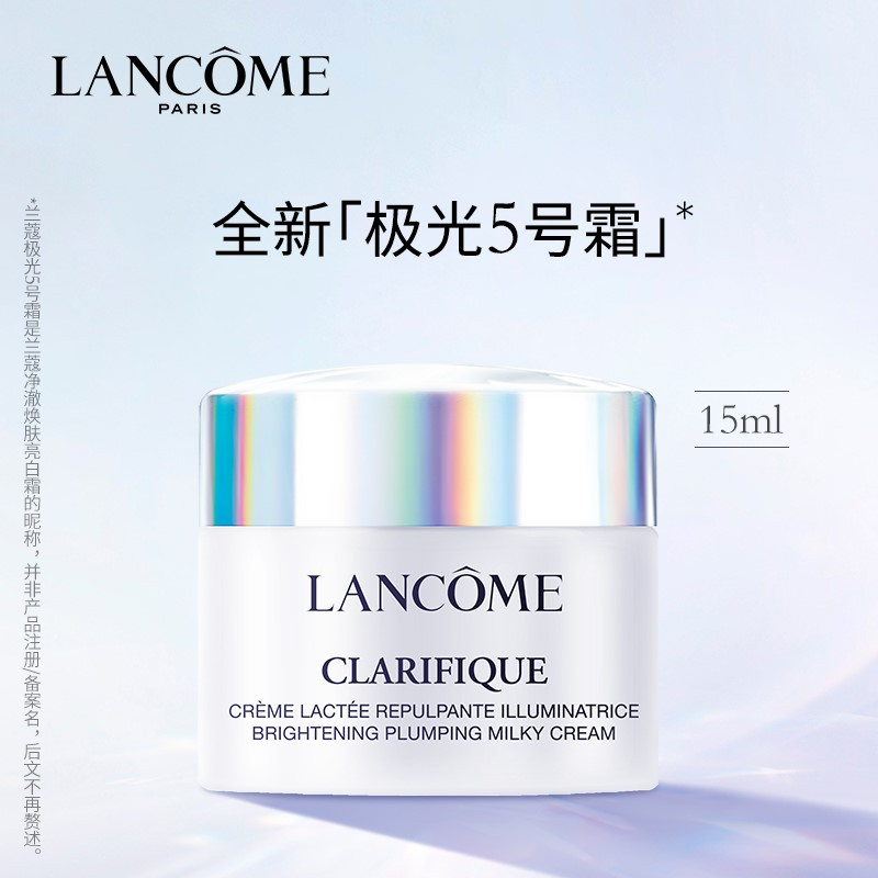 兰蔻(LANCOME)极光面霜净澈焕肤霜15ml*3 三盒特惠装 护肤品礼盒面霜乳液亮肤祛黄锁水滋润 极光5号霜