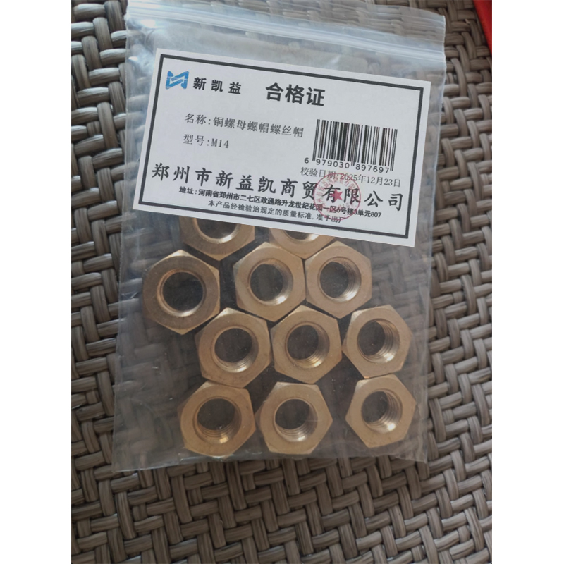 新凯益 铜螺母螺帽螺丝帽 M14 个高清大图