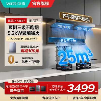 华帝24m³烟灶套装i11237+i10309