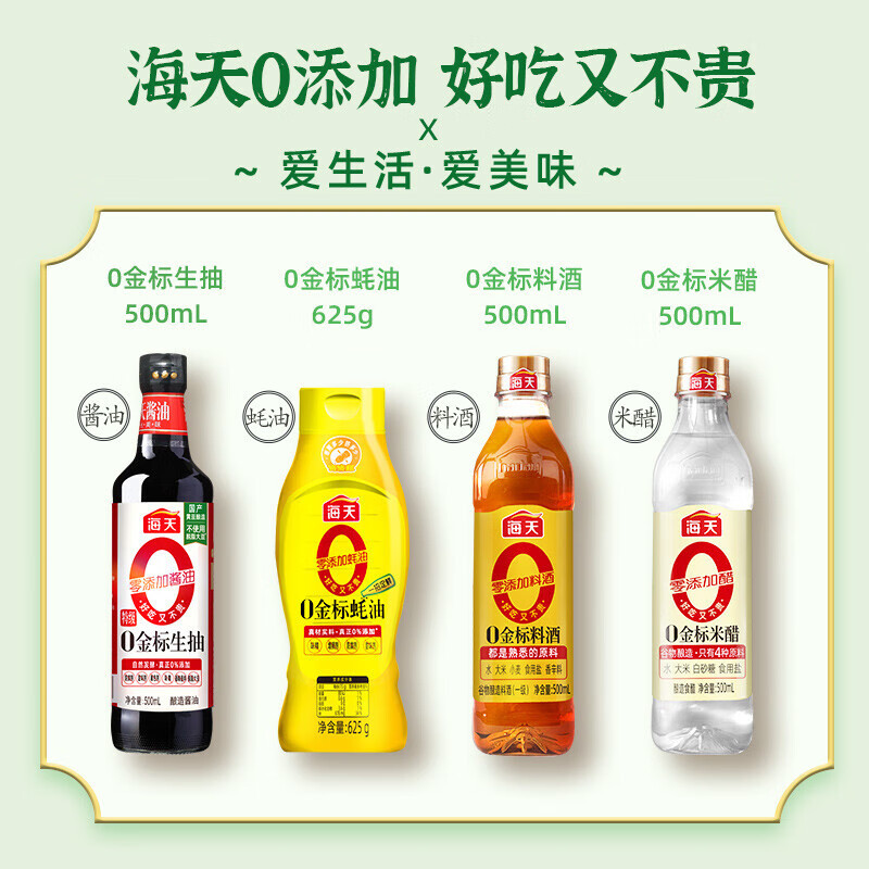 海天(Haitian)致美味-海天0添加(轻量装)*1盒高清大图