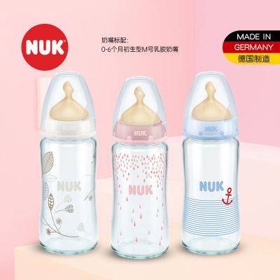 NUK耐高温240ml宽口玻璃彩色奶瓶(带初生型乳胶中圆孔奶嘴)