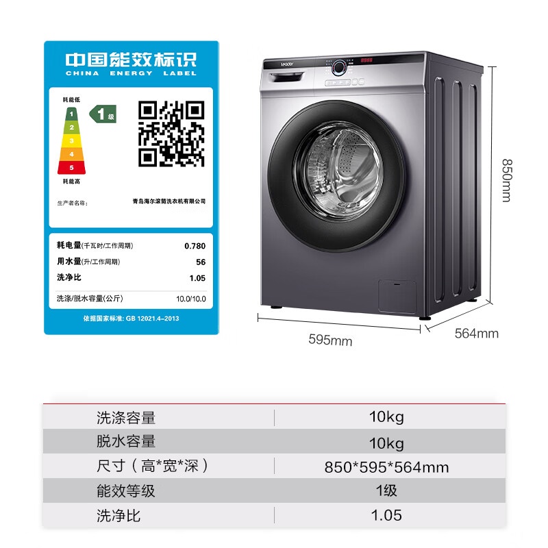 Leader 海尔出品10公斤 大容量 全自动 变频滚筒洗衣机 巴氏除菌 超薄 @G10B22SE高清大图