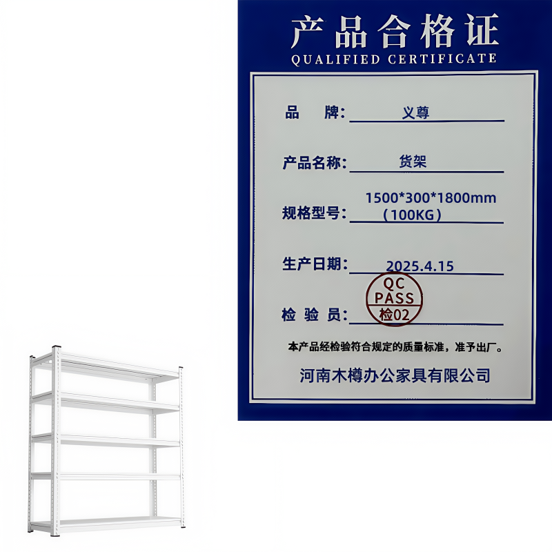 义尊 货架 1500*300*1800mm (100KG)组高清大图