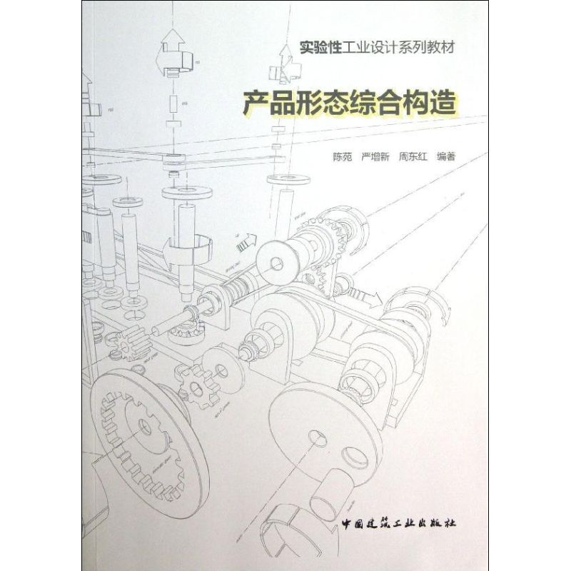[M]产品形态综合构造-9787112151271高清大图