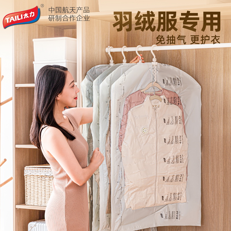 太力弧形圆肩挂式羽绒服大衣收纳袋高清大图