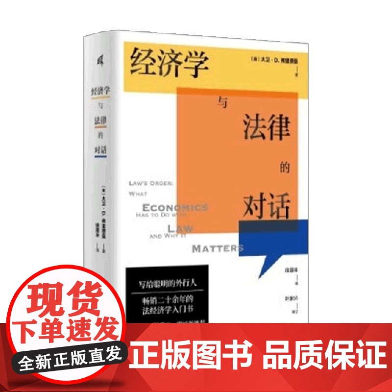 国富论 经济学与法律的对话 大卫·D.弗里德曼 著 经济高清大图