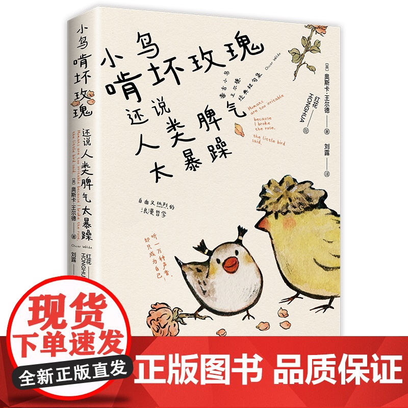 小鸟啃坏玫瑰还说人类脾气太暴躁高清大图