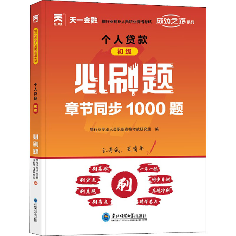 【M】个人贷款 初级 必刷题-9787568191128