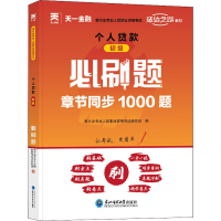 （2022）银行从业必刷题：个人贷款（初级）
