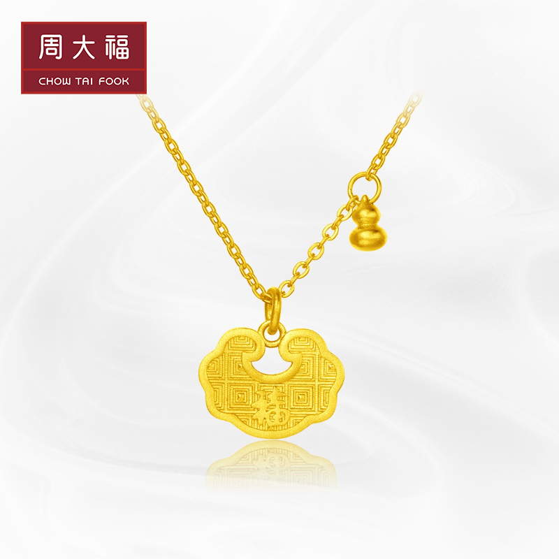 周大福 经典传承 如意福字锁包 足金黄金吊坠项链(工费:880计价)f22