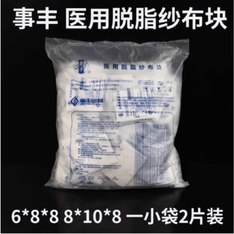 事丰 无菌医用纱布块一次性伤口消毒包扎脱脂棉纱 通用鼻腔上药海绵棒 180片[2片一小包] 8x8x10cm