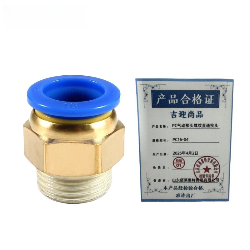 吉迎尚品 PC气动接头螺纹直通接头 多规格 个 PC16-04